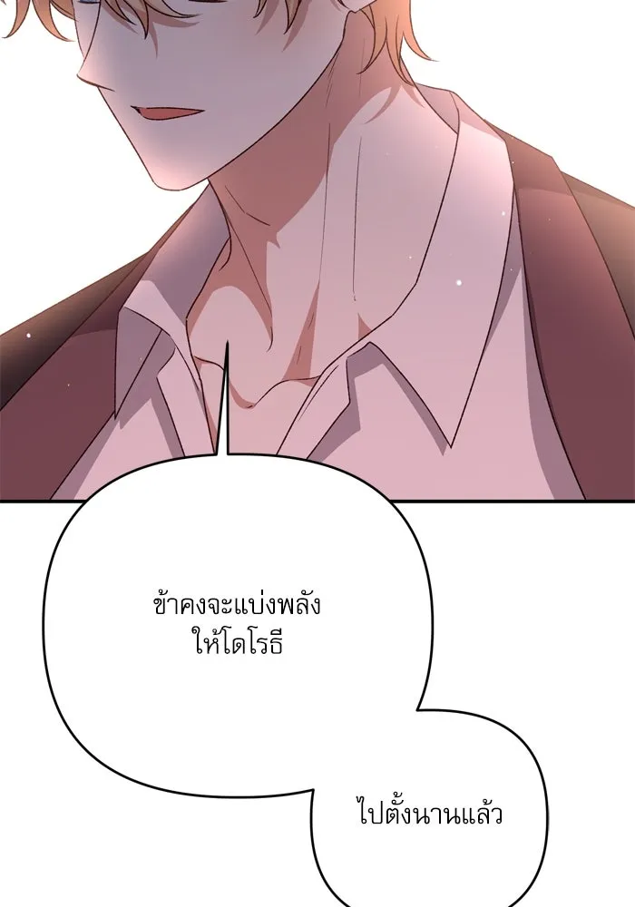 เกิดใหม่คราวนี้ ขอเป็นคนดีดูสักครั้ง ตอนที่ 106 รูปที่ 50