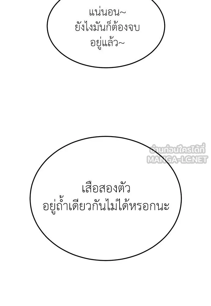 สนามเด็กล่า ตอนที่ 17 รูปที่ 150