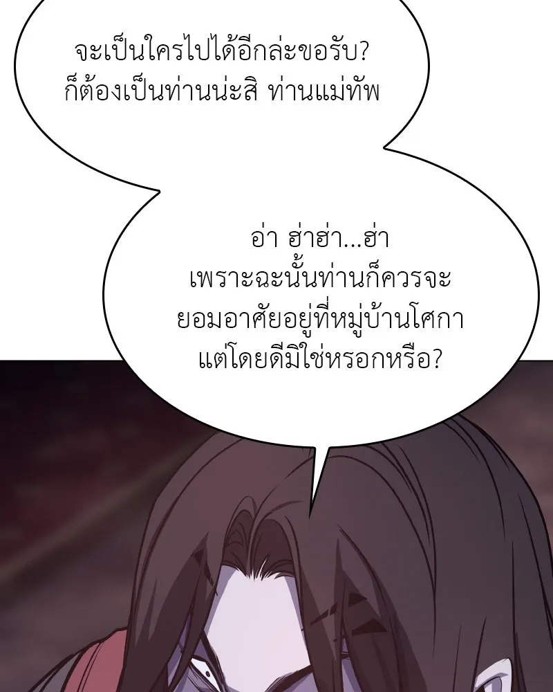 เกิดอีกทีเป็นว่าที่ประมุขลัทธิมาร ตอนที่ 78 รูปที่ 157