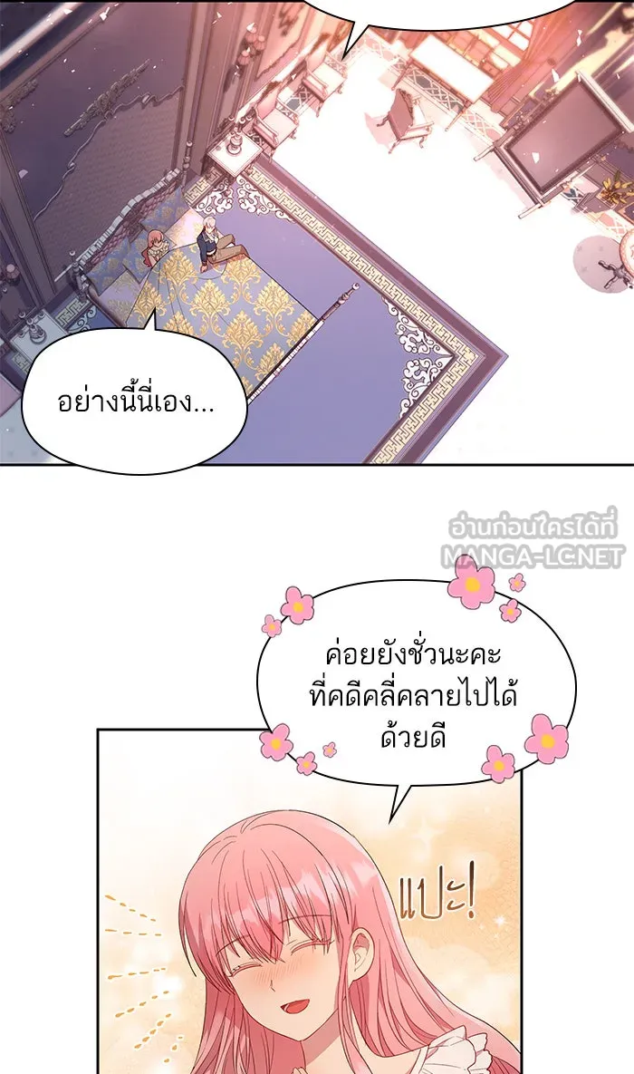 หวานใจสุดโหดโหมดเชื่อง ตอนที่ 12 รูปที่ 36
