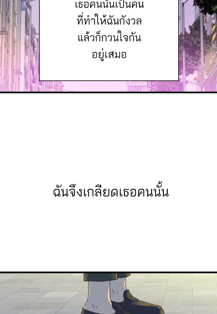 ฉันมันร้าย หรือเพราะโลกไม่น่ารัก ตอนที่ 119 รูปที่ 113