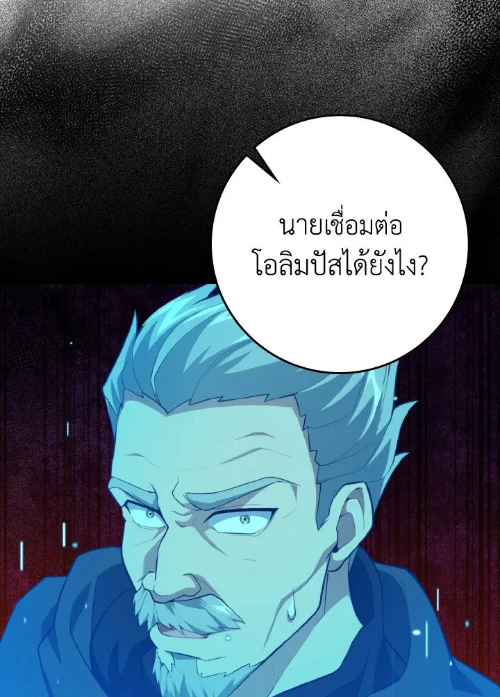 Max Level Player ตอนที่ ตอนที่ 76 รูปที่ 68
