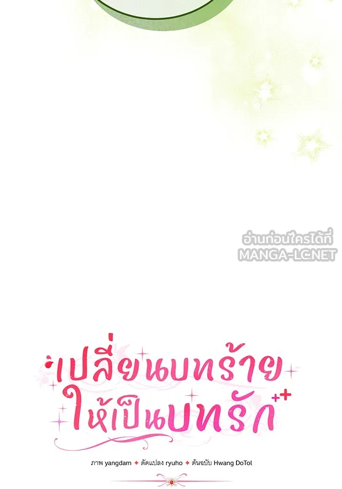 เปลี่ยนบทร้ายให้เป็นบทรัก ตอนที่ 11 รูปที่ 24