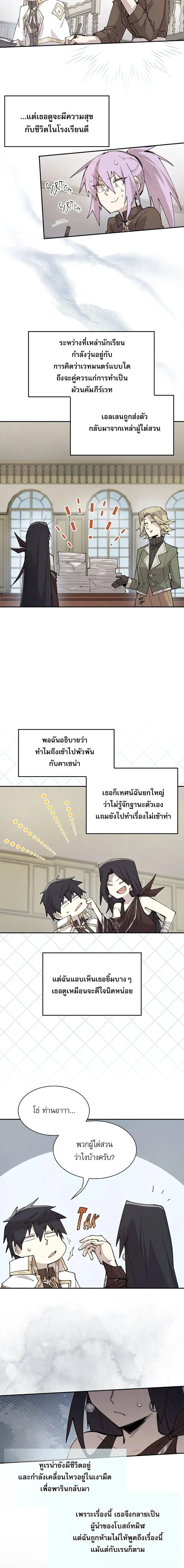Reincarnation of the Hero Party_s Grand Mage การเก_ดใหม_ของมหาจอมเวทแห_งปาร_ต_ผ_กล_า ตอนที่ ตอนที่ 93 รูปที่ 8