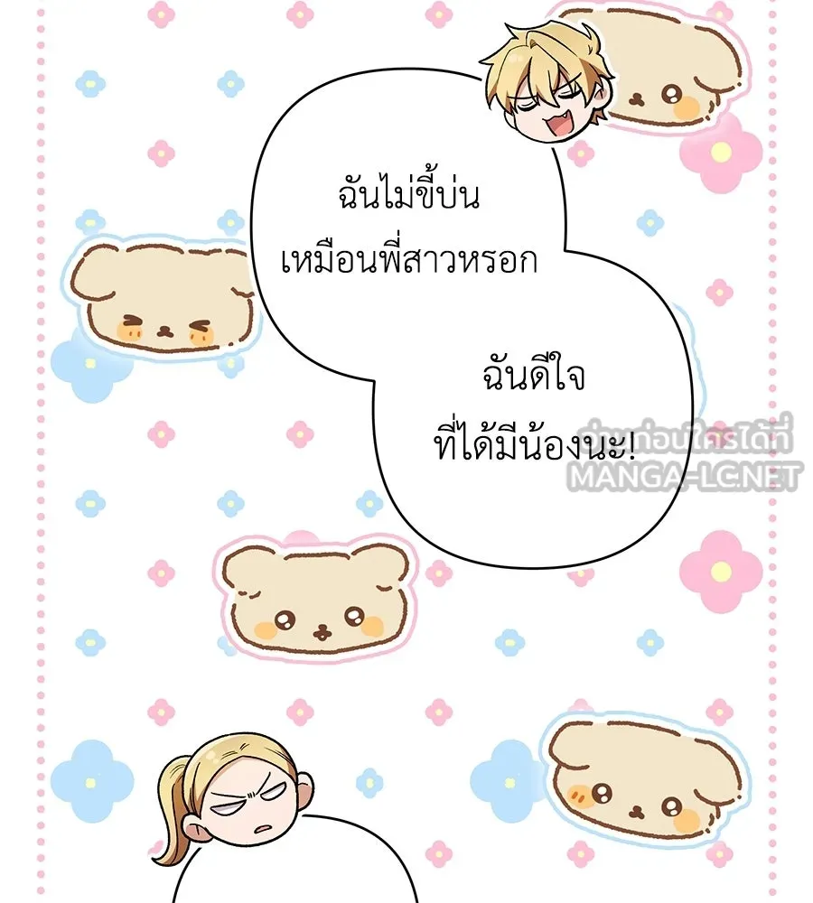 คุณพ่อของหนูคือศัตรูในชาติก่อน ตอนที่ 2 รูปที่ 90