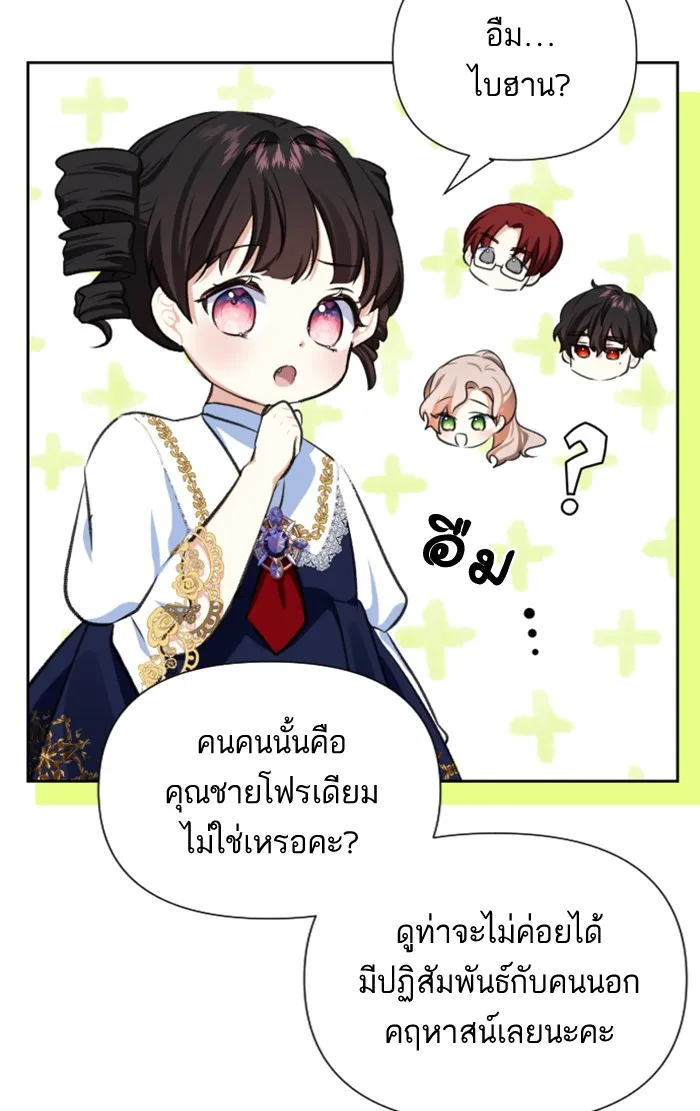 บุตรสาวของดยุกปีศาจ ตอนที่ 19 รูปที่ 35
