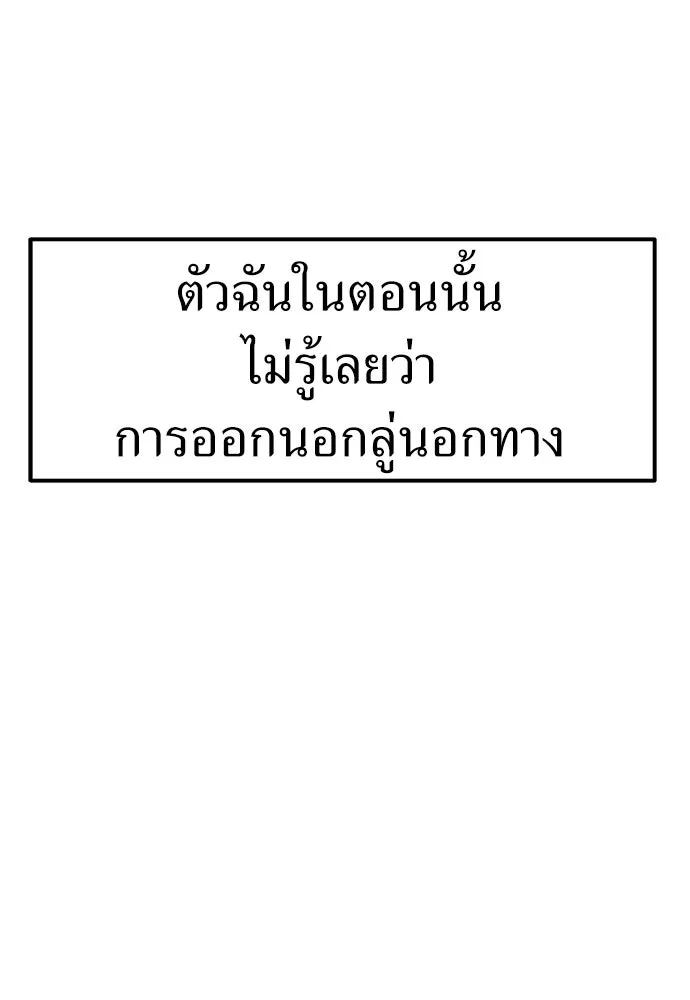 ถ่านไฟเราไม่เก่าเลย ตอนที่ 6 รูปที่ 103