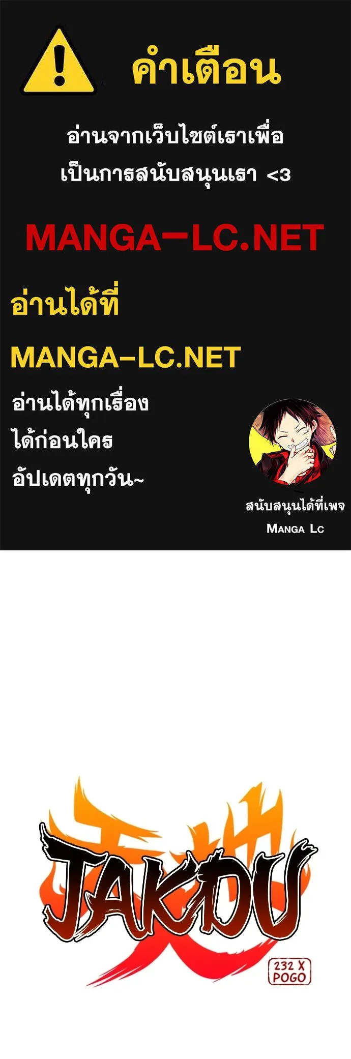 JAKDU ตอนที่ 87 รูปที่ 1
