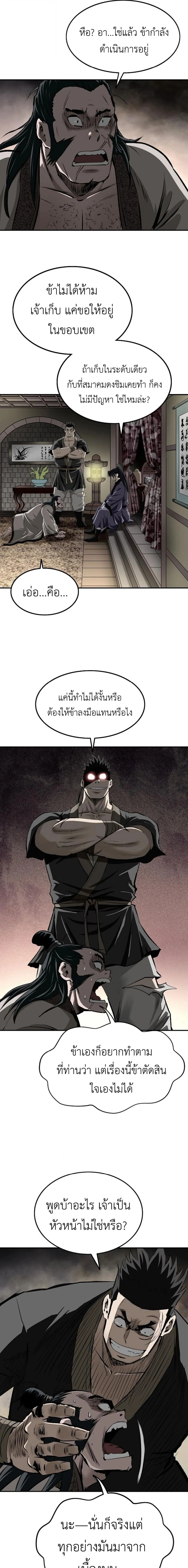 The Supreme Demonic Sword ยอดมารกระบ_ ตอนที่ ตอนที่ 19 รูปที่ 9