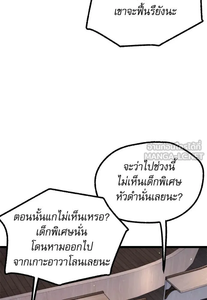 ชำแหละอะคาเดมี ตอนที่ 49 รูปที่ 26