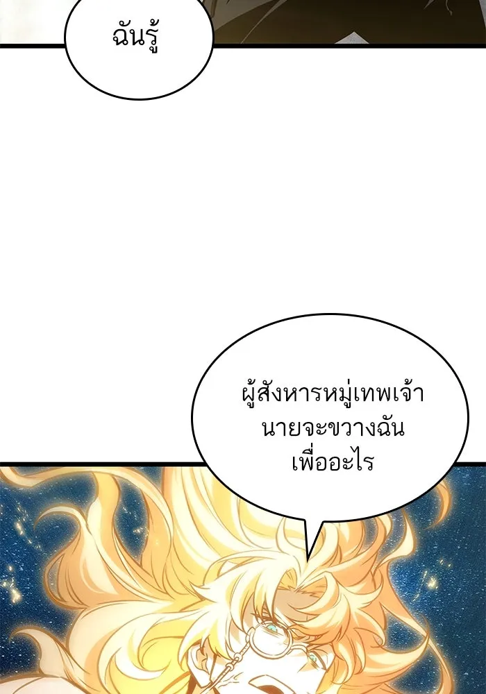 หลังวันสิ้นโลก ตอนที่ 167 รูปที่ 77
