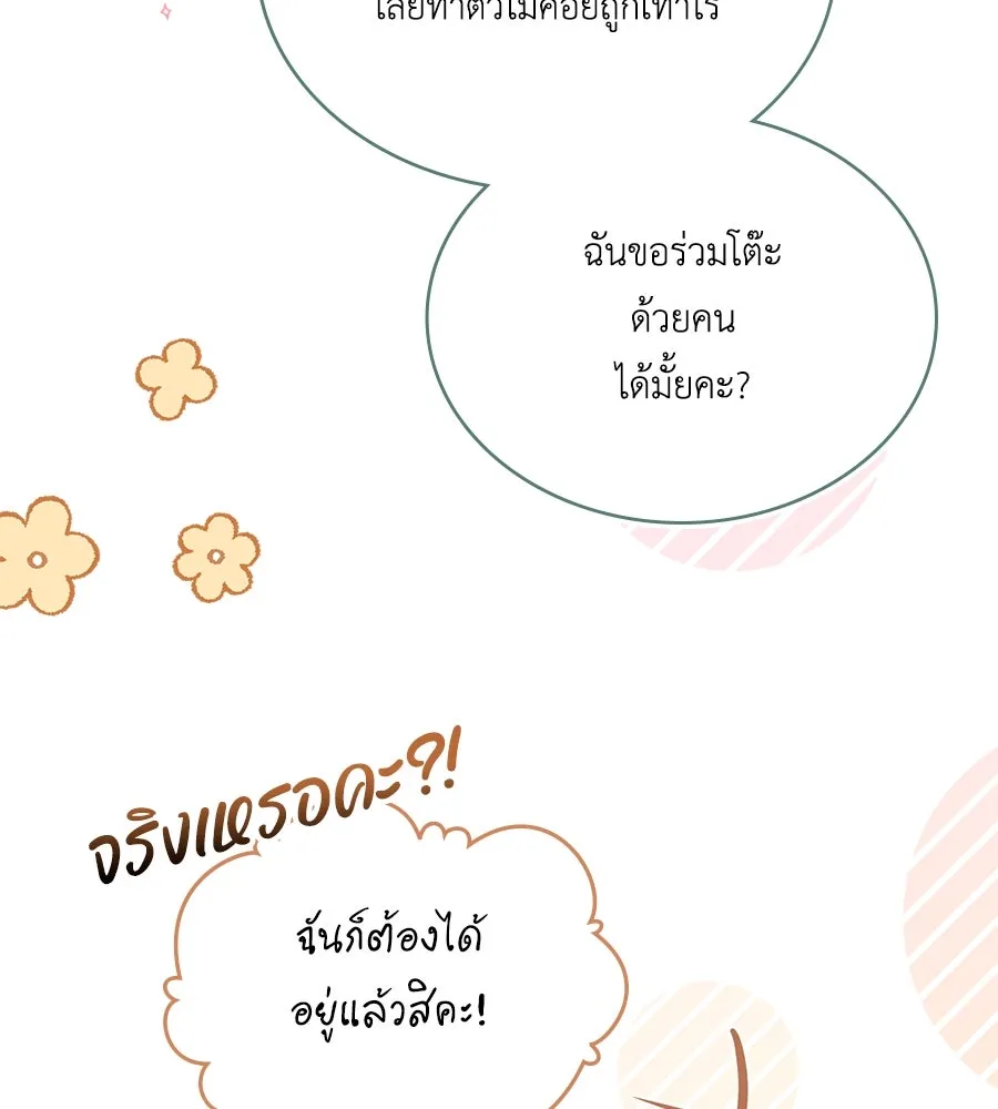 เล่ห์รักชนชั้นสูง ตอนที่ 44 รูปที่ 67