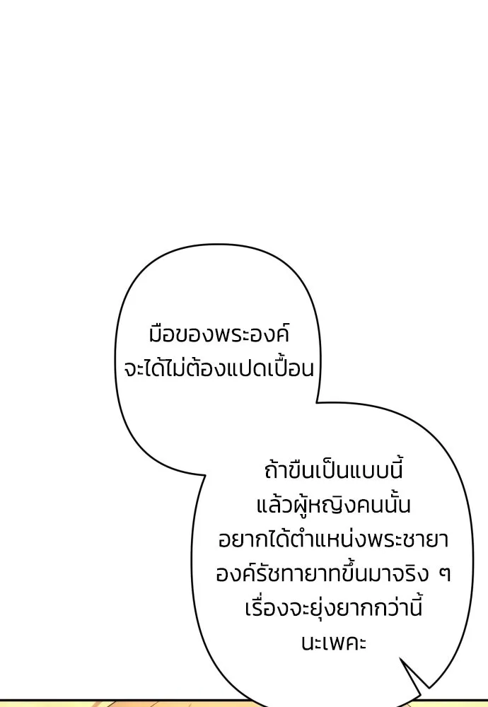 ฉันจะจีบท่านดยุกแดนเหนือ ตอนที่ 67 รูปที่ 71