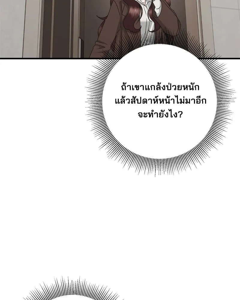 สามีที่ไม่ได้ขอ ตอนที่ 53 รูปที่ 56