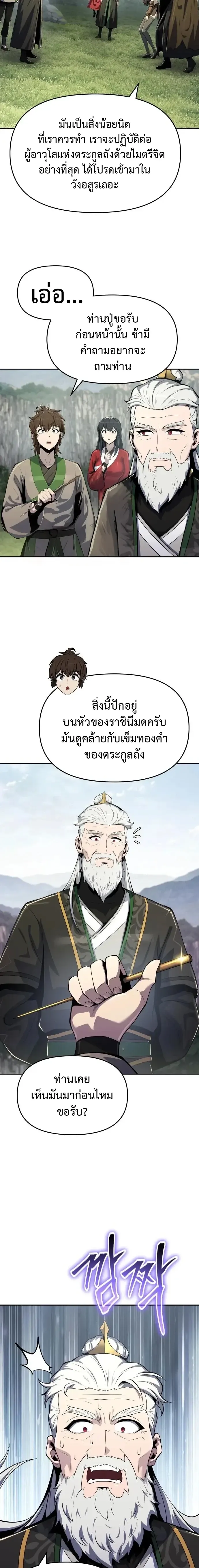 The Poison Master of Sacheon Tang Clan สาราน_กรมส_ตว_พ_ษของสตร_มเมอร_ผ_เก_ดใหม_ในต_างโลก ตอนที่ ตอนที่ 55 รูปที่ 13