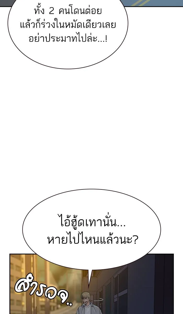 To not die ตอนที่ 20 รูปที่ 71