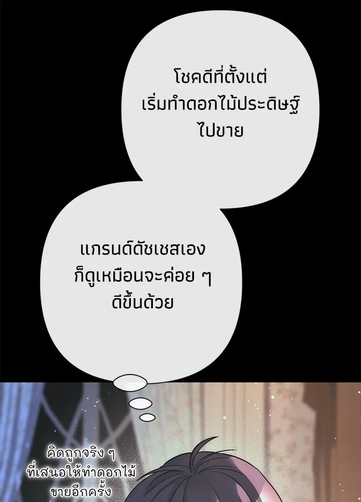 องค์ชายผู้อื้อฉาว ตอนที่ 123 (จบซีซัน 3) รูปที่ 94