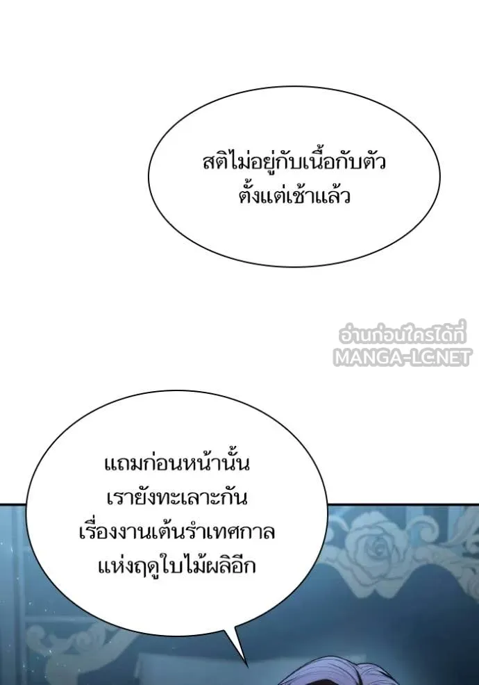 ชาตินี้น้องขอ ตอนที่ 184 รูปที่ 10