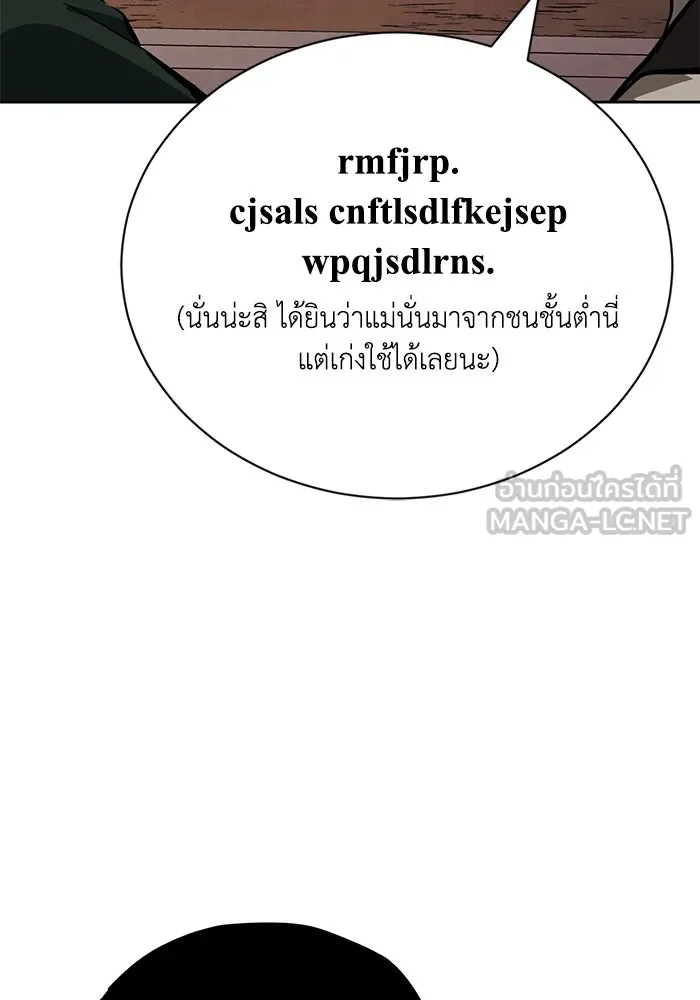 ชีวิตพลิกผันของลอร์ดผู้เกียจคร้าน ตอนที่ 79 ตัวตนของชายในความฝัน รูปที่ 75