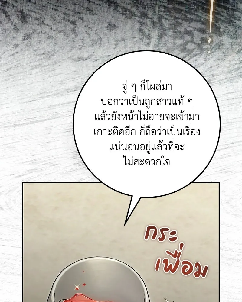 ดัชเชสเชลย ตอนที่ 73 รูปที่ 85
