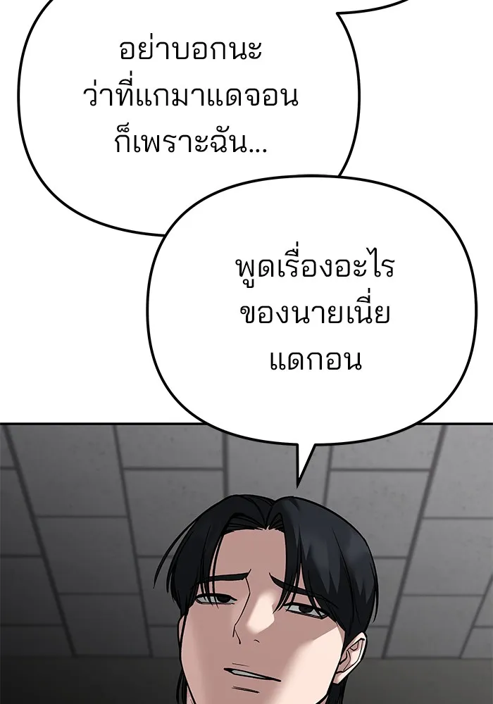 เลวฟาดเลว ตอนที่ 84 รูปที่ 139