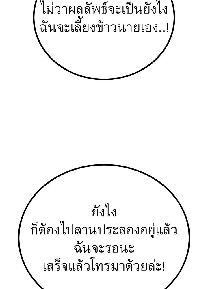 ราชาลานประลอง ตอนที่ 46 รูปที่ 59