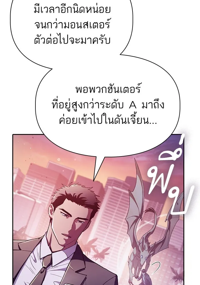 My S-Class Hunters ตอนที่ 124 ดึงดูด (1) รูปที่ 151