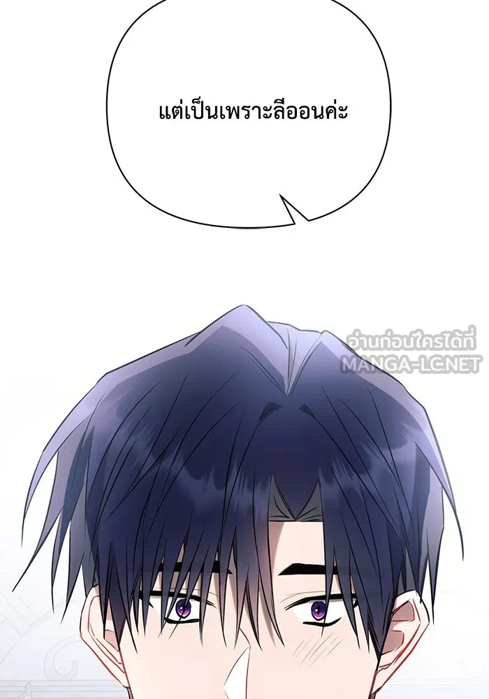 แอชสตาร์ต ตอนที่ 95 (ตอนจบ) รูปที่ 90