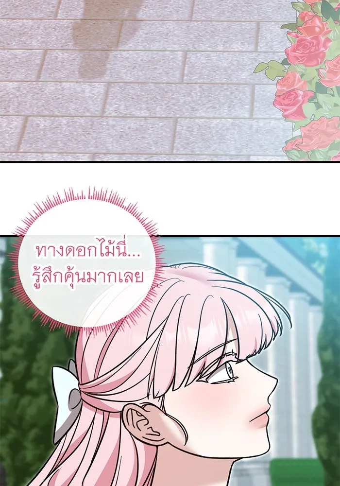 ครอบครัวพรรค์นั้น ฉันไม่มีวันกลับไป ตอนที่ 86 รูปที่ 4