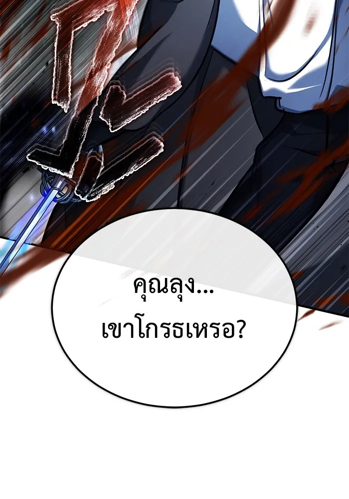 ชีวิตหลังเกษียณของผู้ย้อนเวลา ตอนที่ 34 รูปที่ 47