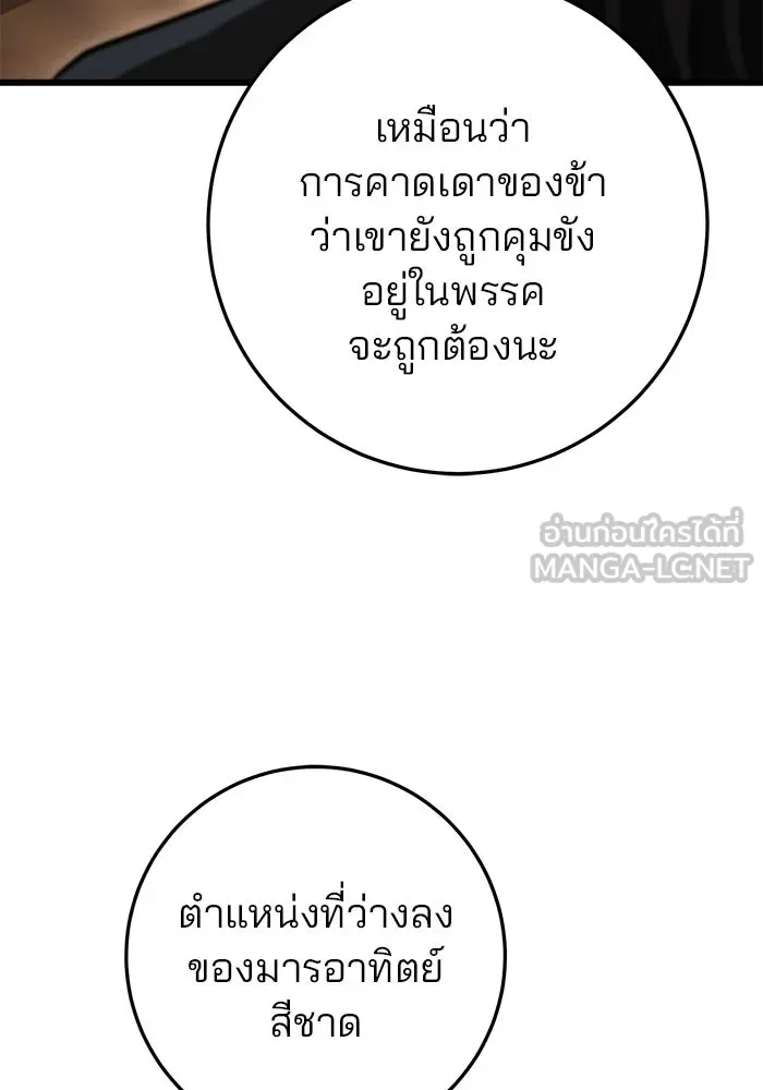 ดาบแห่งจักรพรรดิ ตอนที่ 39 รูปที่ 54