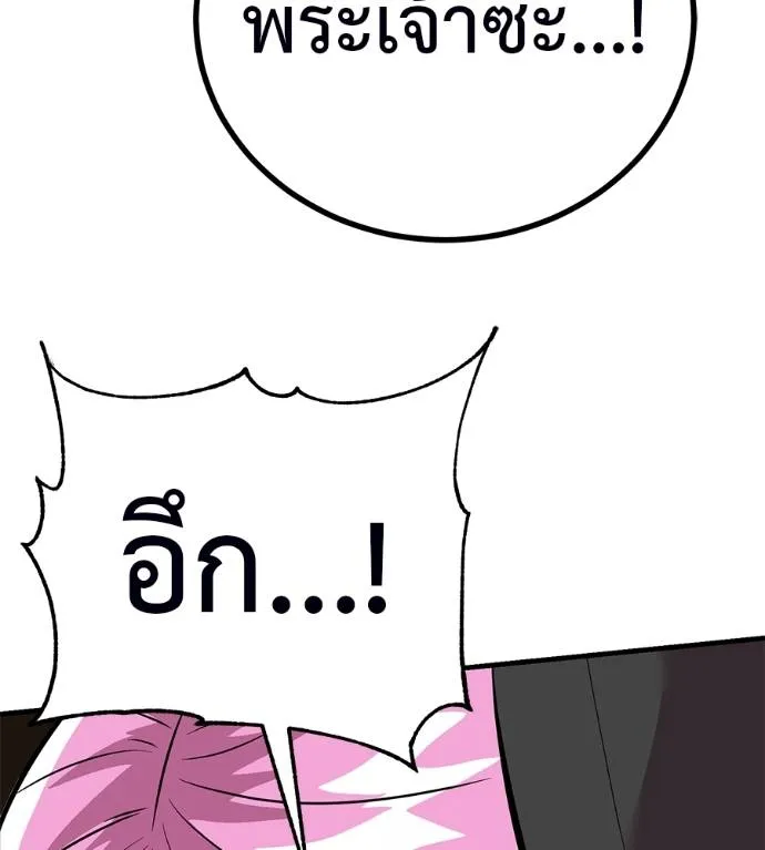 เรียกฉันว่าพระเจ้า ตอนที่ 11 รูปที่ 89