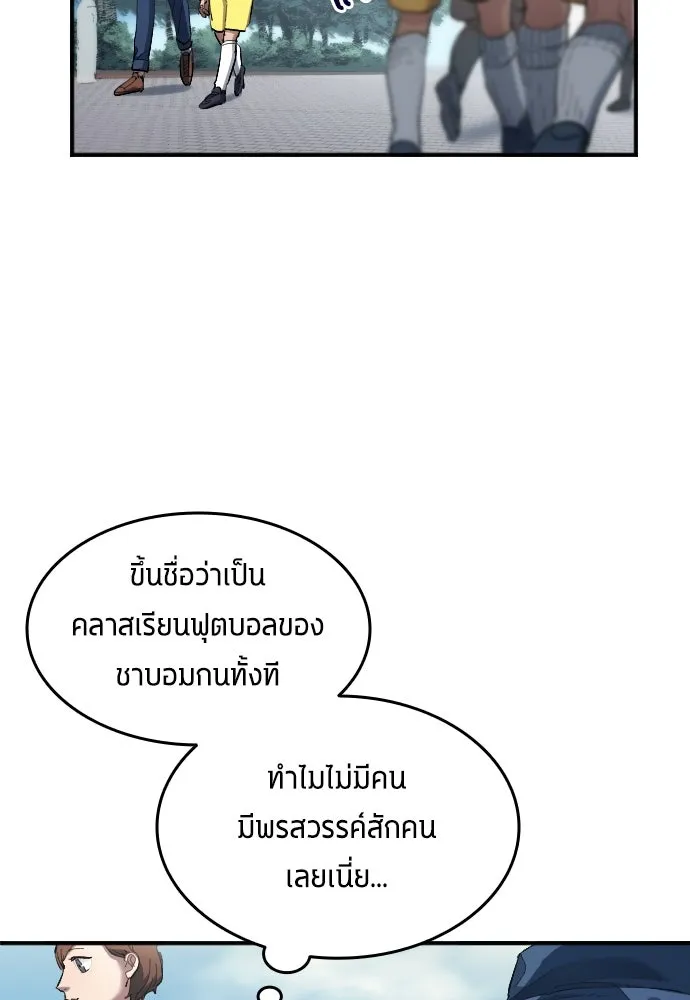 นักเตะแข้งสวรรค์ ตอนที่ 12 รูปที่ 2