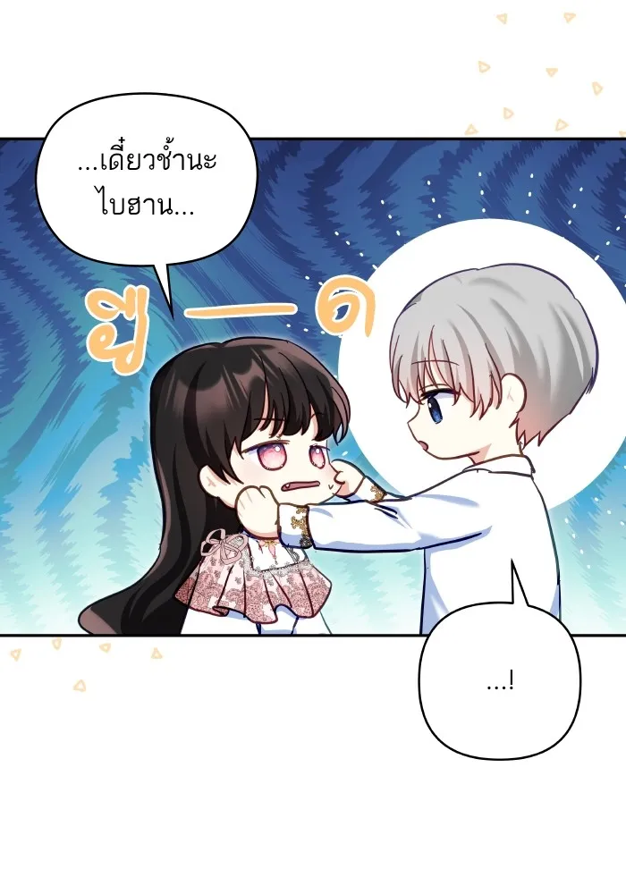 บุตรสาวของดยุกปีศาจ ตอนที่ 106 รูปที่ 61