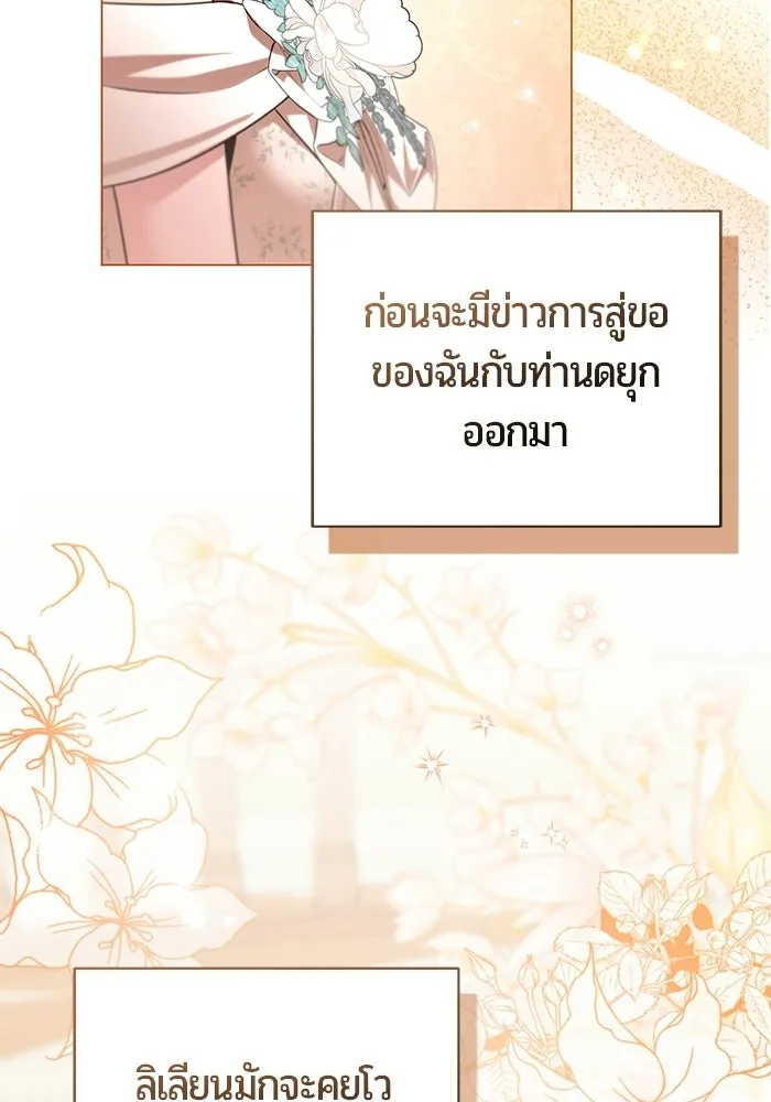 แด่ดยุกผู้สมบูรณ์แบบ ตอนที่ 28 รูปที่ 95