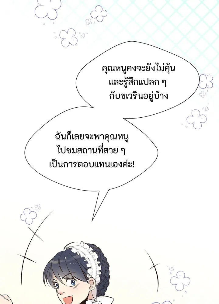 องค์ชายผู้อื้อฉาว ตอนที่ 6 รูปที่ 131