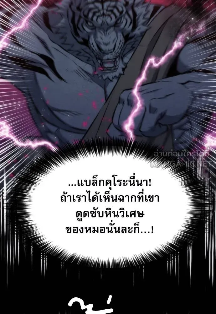 ดรูอิดแห่งสถานีโซล ตอนที่ 193 รูปที่ 86