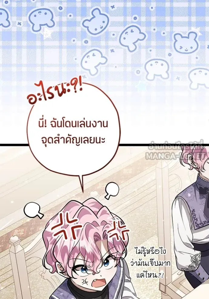 ป๊ะป๋าขา หนูลาแล้ว ตอนที่ 50 รูปที่ 3