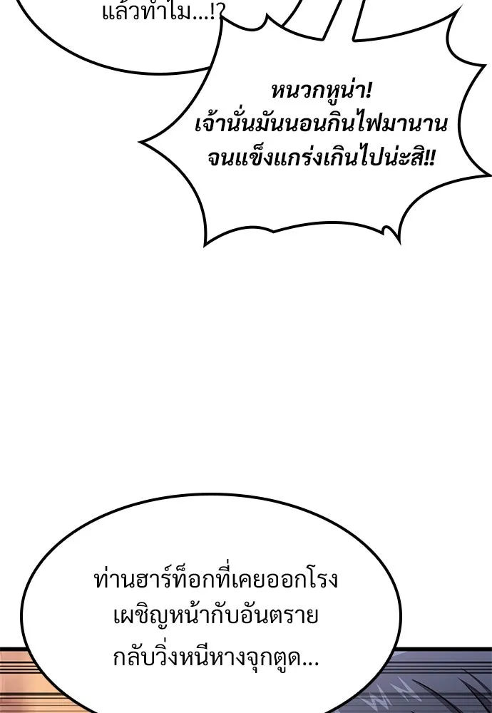 วิถีชาวนาของราชาปีศาจ ตอนที่ 31 รูปที่ 20