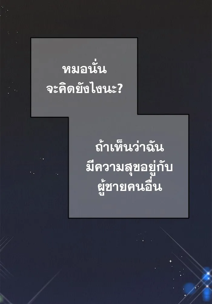 รักหลอกหยอกแฟนเก่า ตอนที่ 3 รูปที่ 164