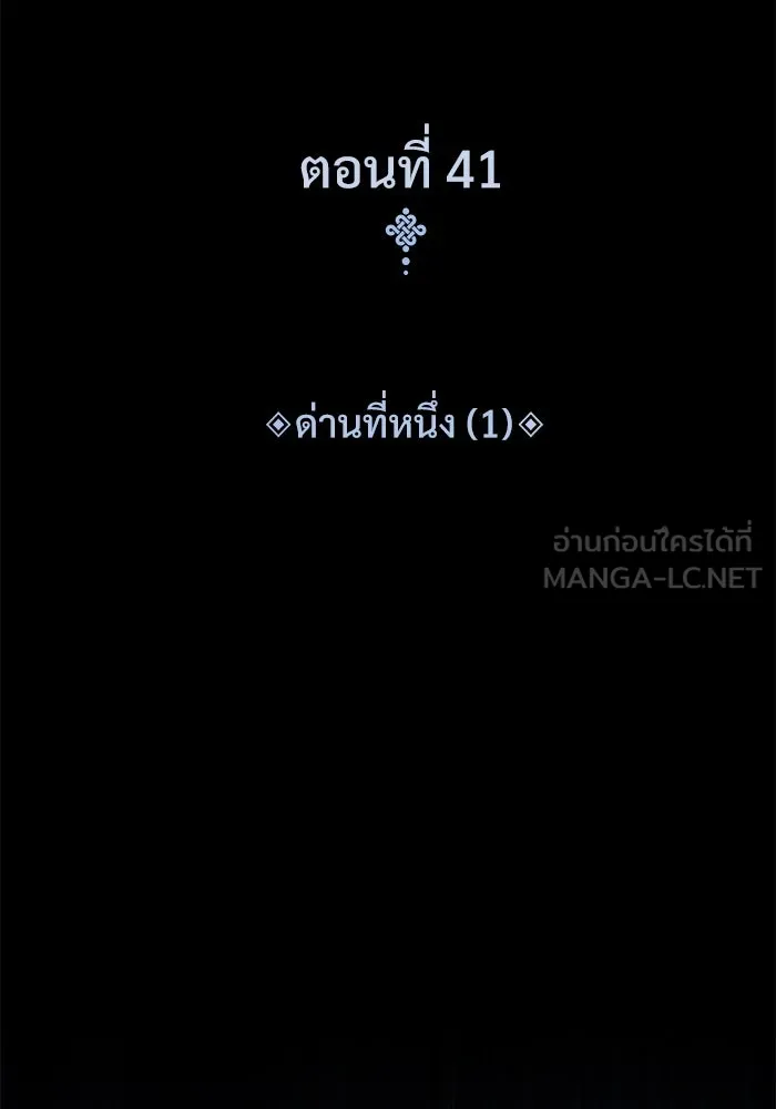 ลับลางลวง ตอนที่ 41 ด่านที่หนึ่ง (1) รูปที่ 66