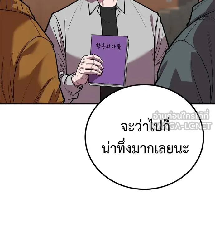 เรียกฉันว่าพระเจ้า ตอนที่ 35 รูปที่ 162