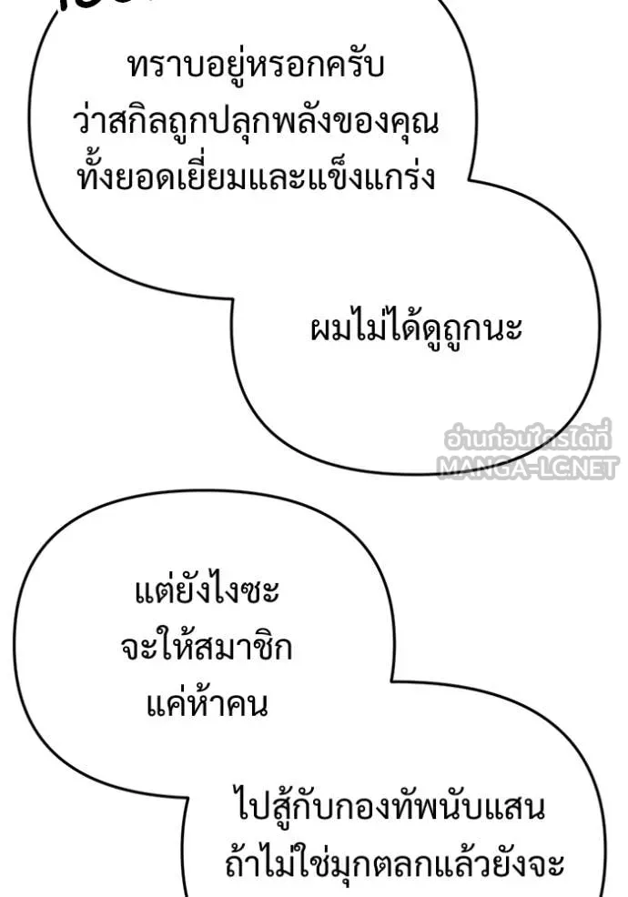 โกดังลับหลังโลกแตก ตอนที่ 63 รูปที่ 98