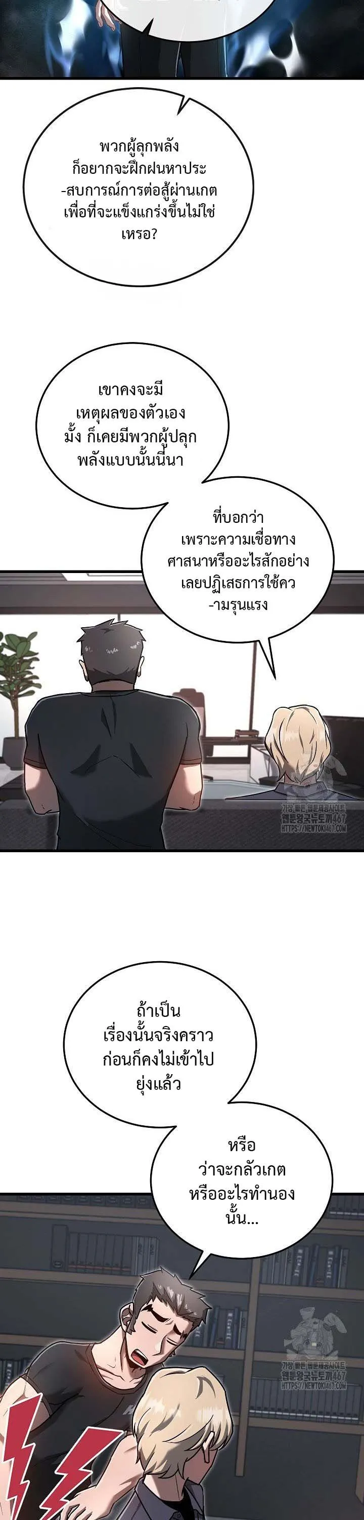 How to Retire as a Disaster Necromancer แผนเกษ_ยณใหม_ของเนโครแมนเซอร_ ตอนที่ ตอนที่ 16 รูปที่ 31