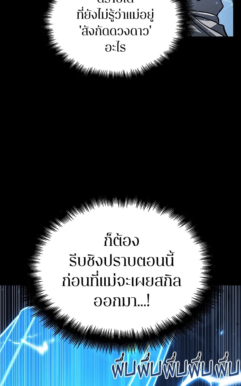 Omniscient Reader อ่านชะตาวันสิ้นโลก ตอนที่ 33 อ่านอีกรอบ (2) รูปที่ 86