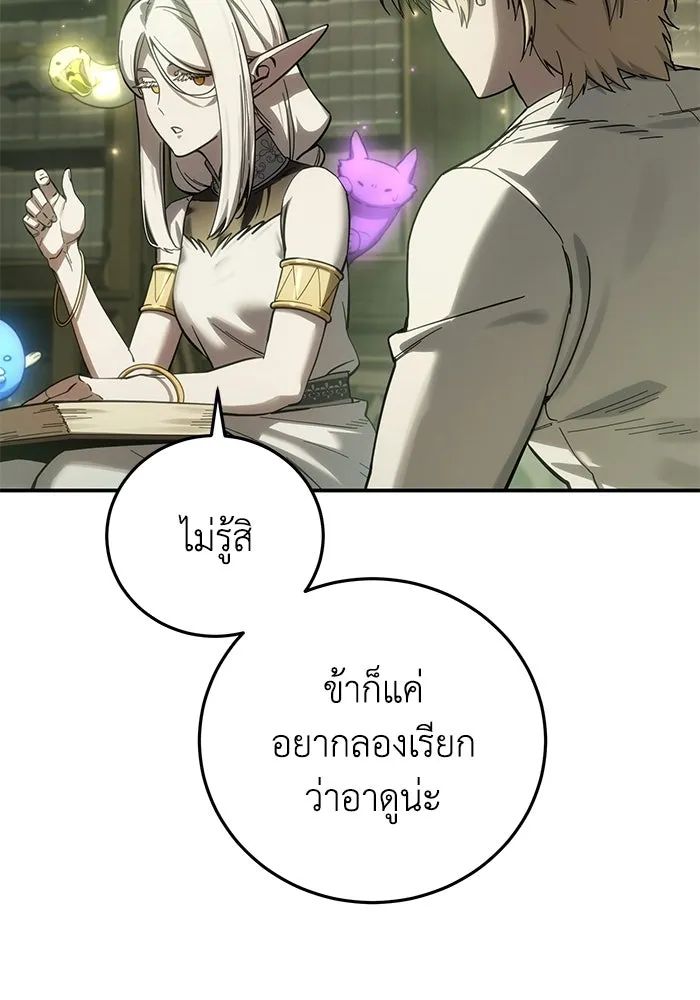 ยอดนักดาบผู้โอบอุ้มดารา ตอนที่ 121 รูปที่ 13