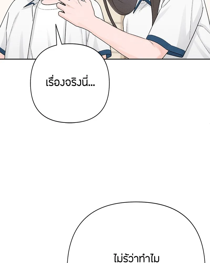 เป็นวัยรุ่นมันเหนื่อย ตอนที่ 57 รูปที่ 59