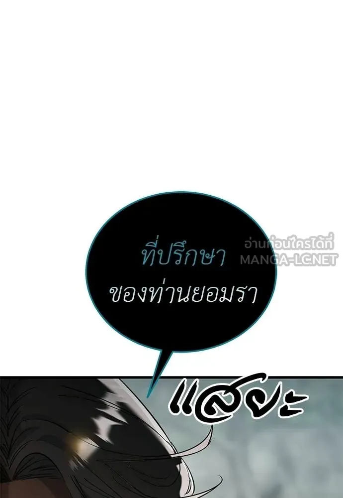 ยมราชลงทัณฑ์ ตอนที่ 127 รูปที่ 63