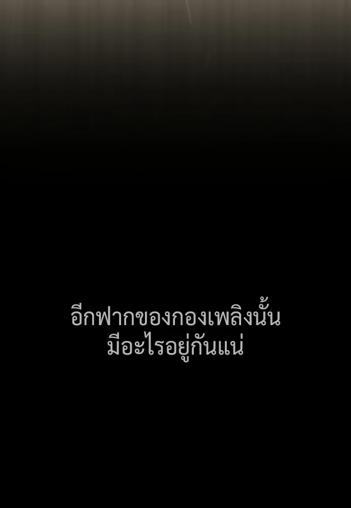 นักฆ่าย้อนวัย ตอนที่ 117 รูปที่ 77