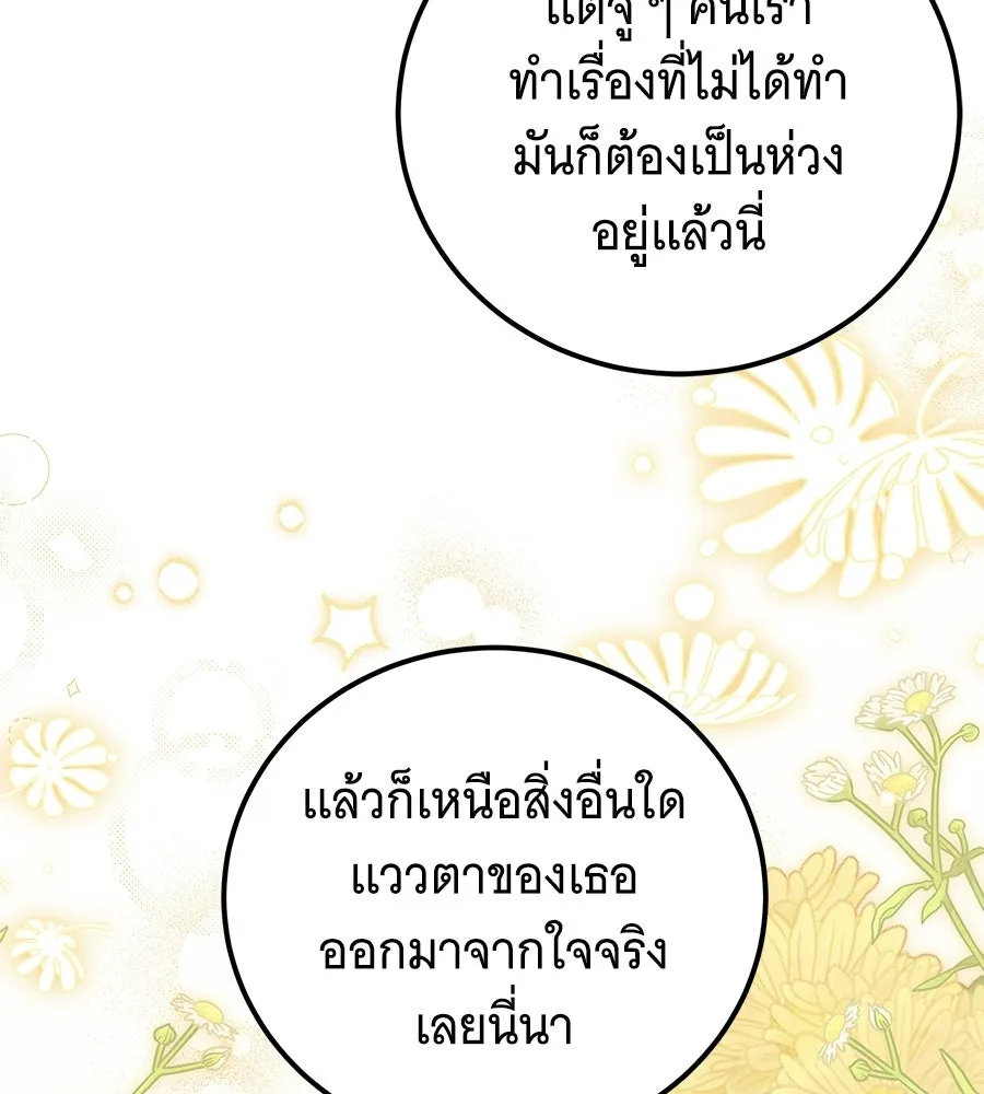 เปลี่ยนบทร้ายให้เป็นบทรัก ตอนที่ 74 รูปที่ 53